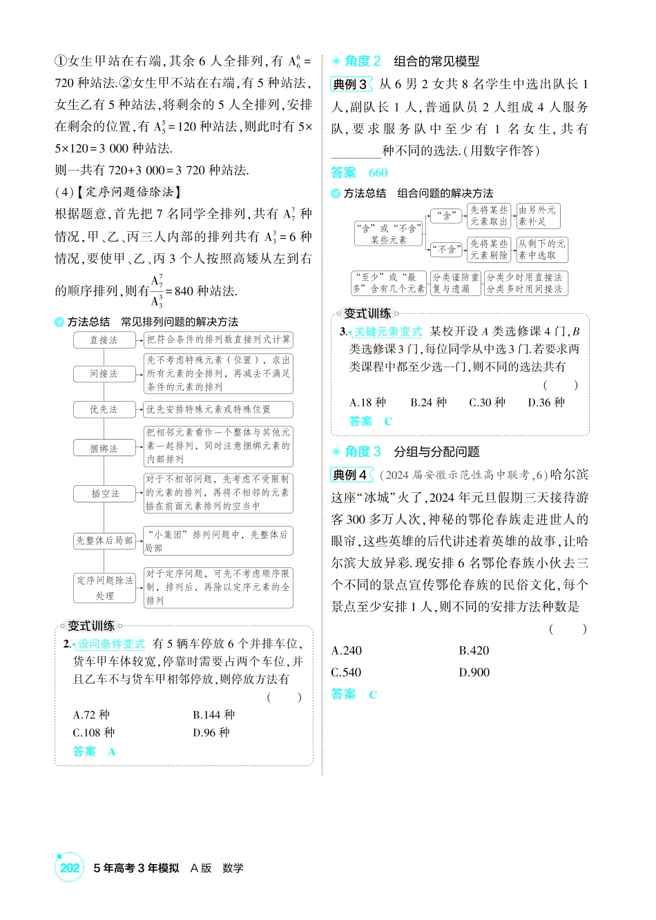 2027新高考数学复习53A版1_9.1 计数原理、排列与组合.pdf_第3页
