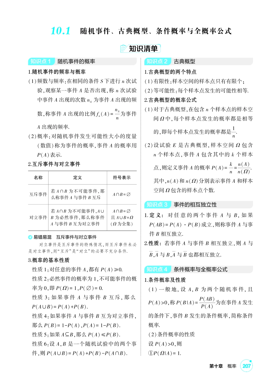 2027新高考数学复习53A版1_10.1 随机事件、古典概型、条件概率与全概率公式.pdf_第2页
