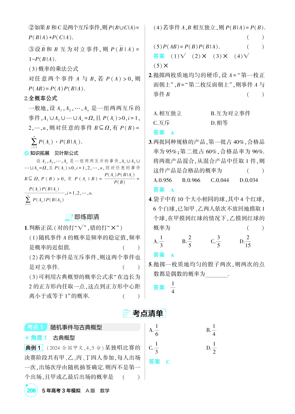 2027新高考数学复习53A版1_10.1 随机事件、古典概型、条件概率与全概率公式.pdf_第3页