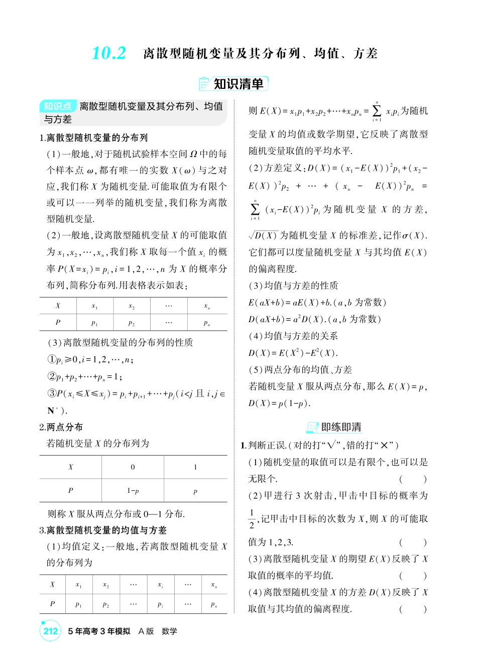 2027新高考数学复习53A版1_10.2 离散型随机变量及其分布列、均值、方差.pdf_第1页