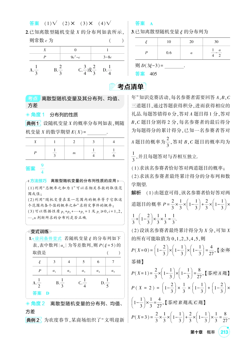 2027新高考数学复习53A版1_10.2 离散型随机变量及其分布列、均值、方差.pdf_第2页
