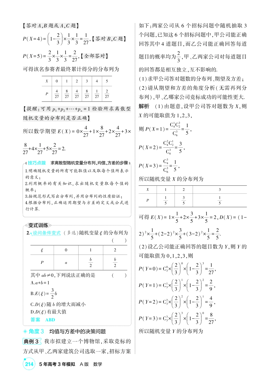 2027新高考数学复习53A版1_10.2 离散型随机变量及其分布列、均值、方差.pdf_第3页