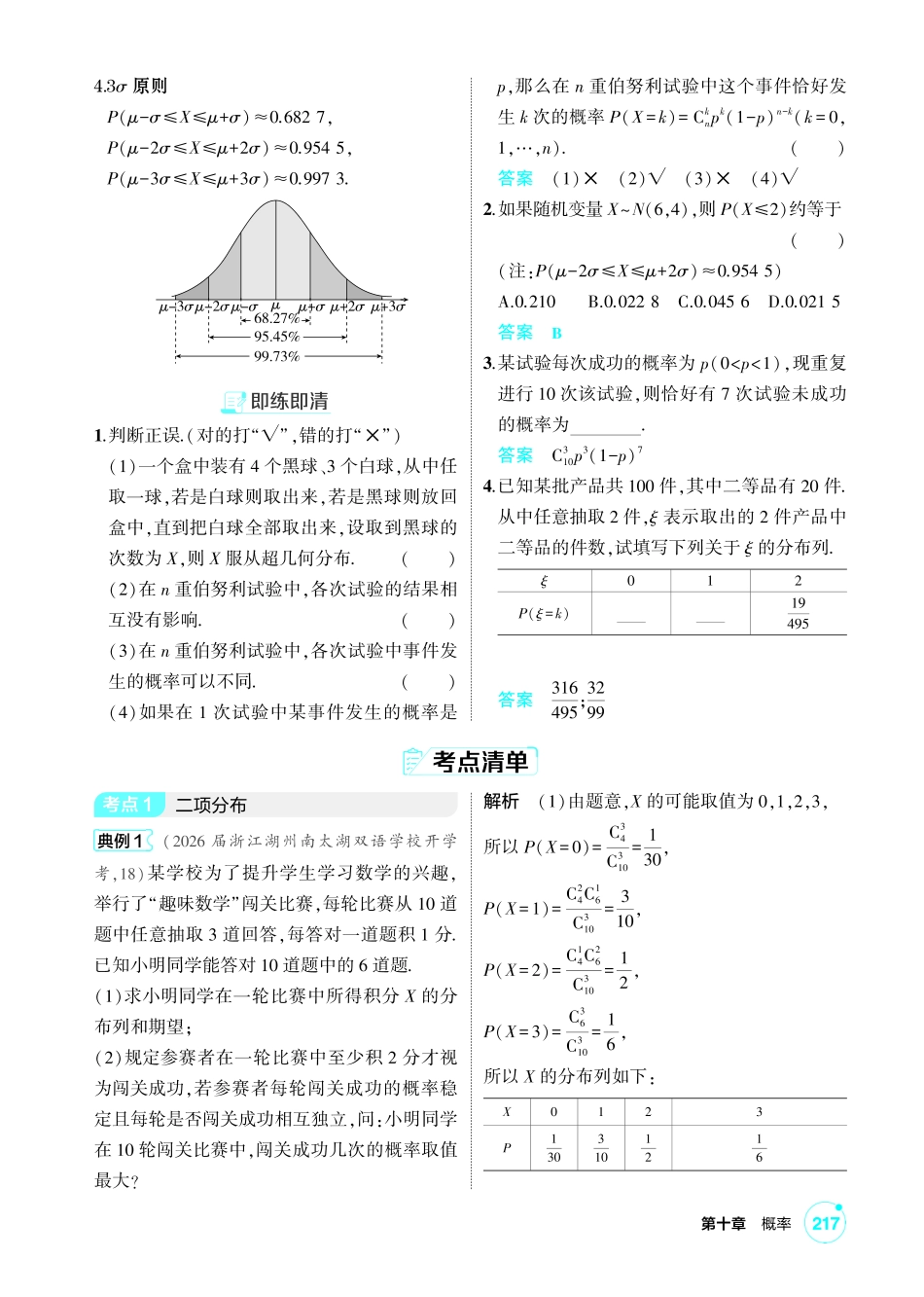 2027新高考数学复习53A版1_10.3 二项分布、超几何分布及正态分布.pdf_第2页