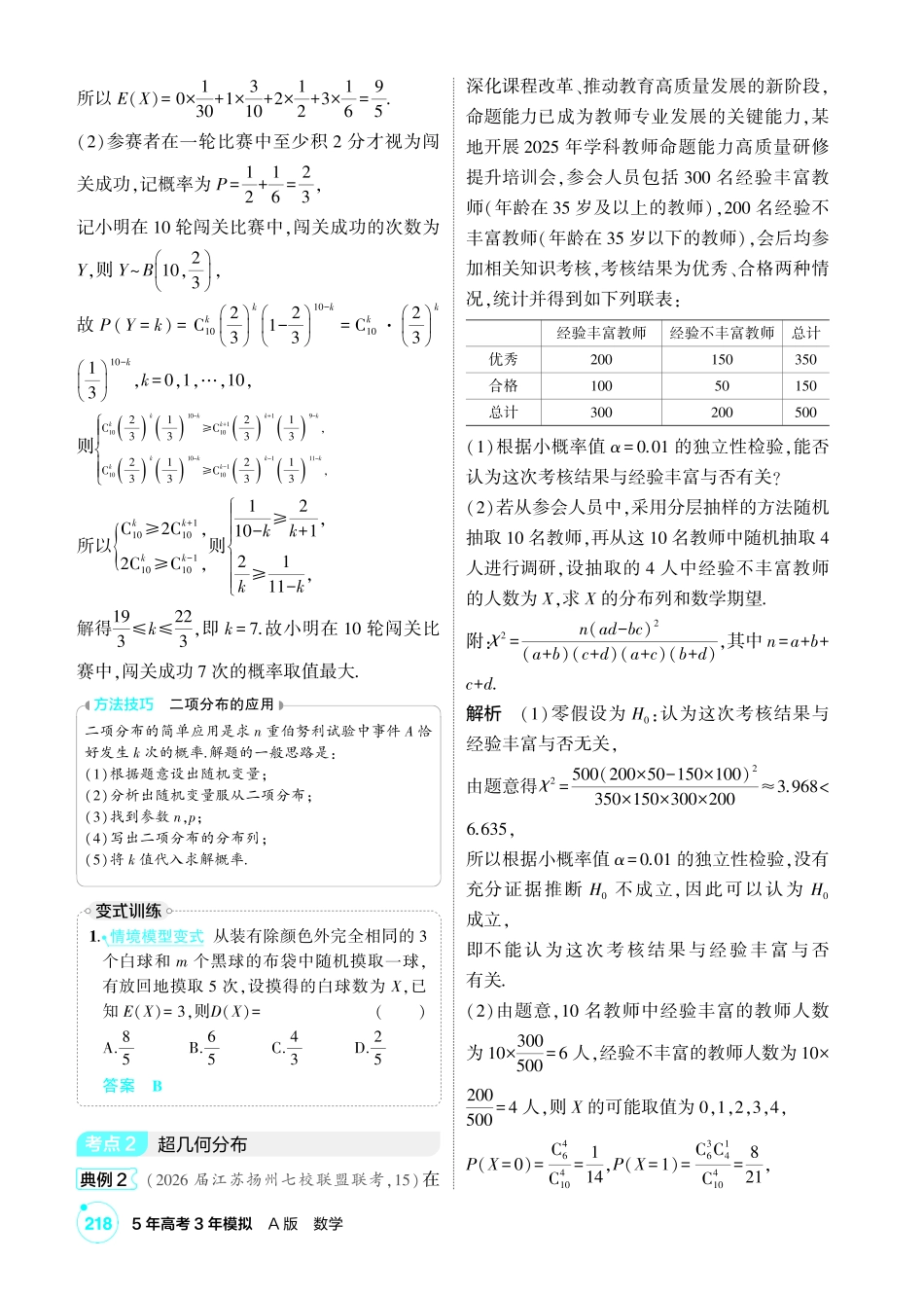 2027新高考数学复习53A版1_10.3 二项分布、超几何分布及正态分布.pdf_第3页