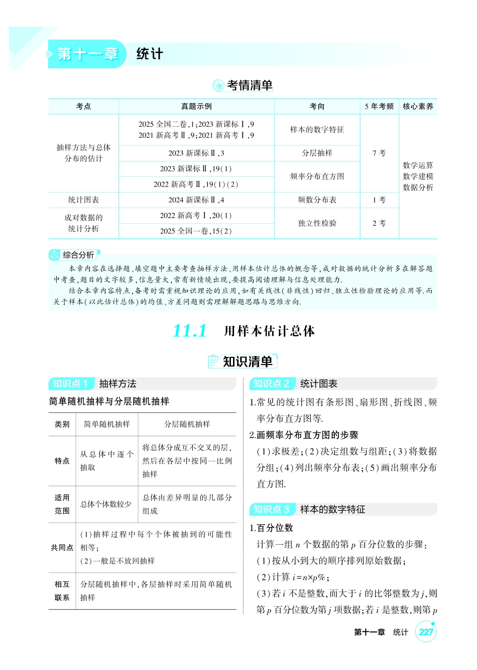 2027新高考数学复习53A版1_11.1 用样本估计总体.pdf_第1页