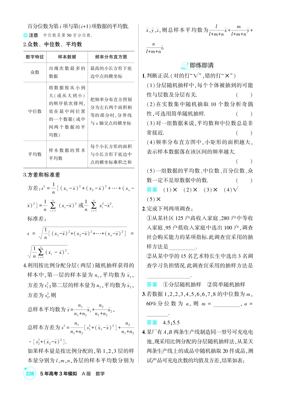 2027新高考数学复习53A版1_11.1 用样本估计总体.pdf_第2页
