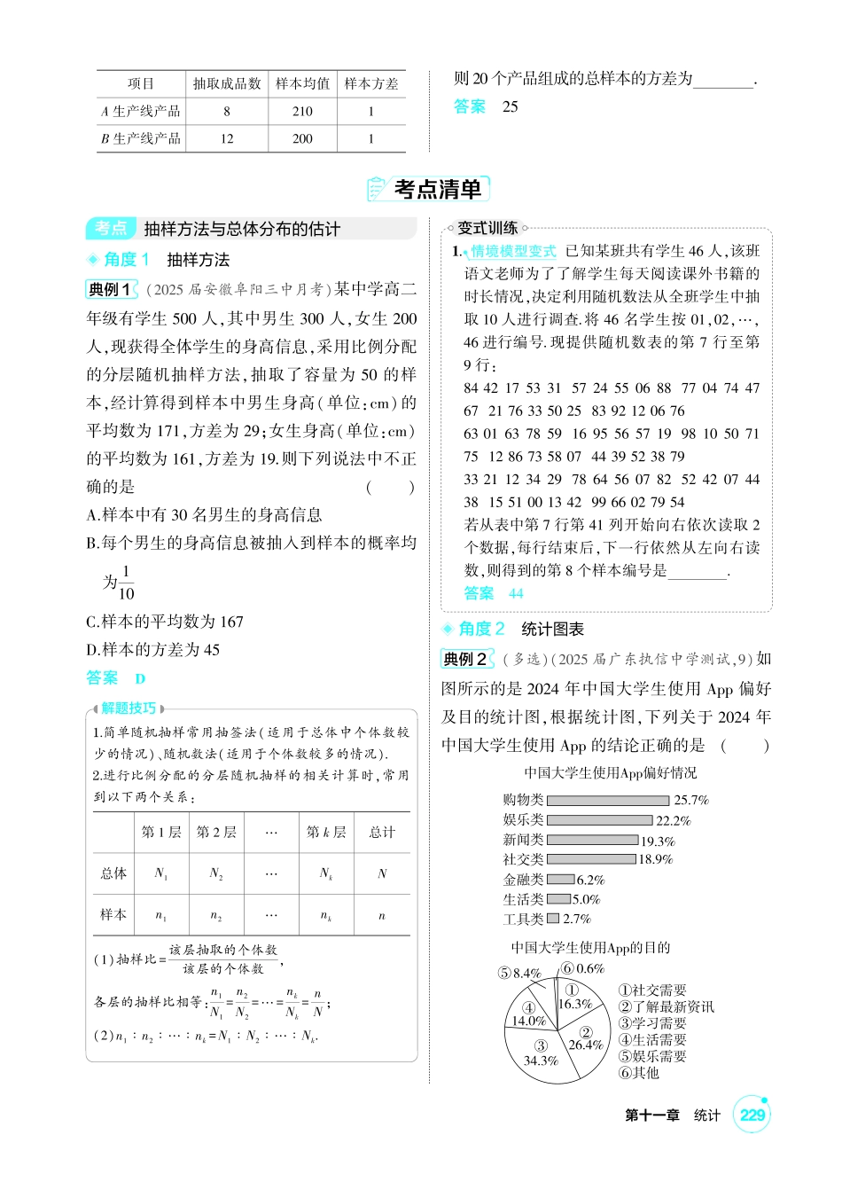2027新高考数学复习53A版1_11.1 用样本估计总体.pdf_第3页