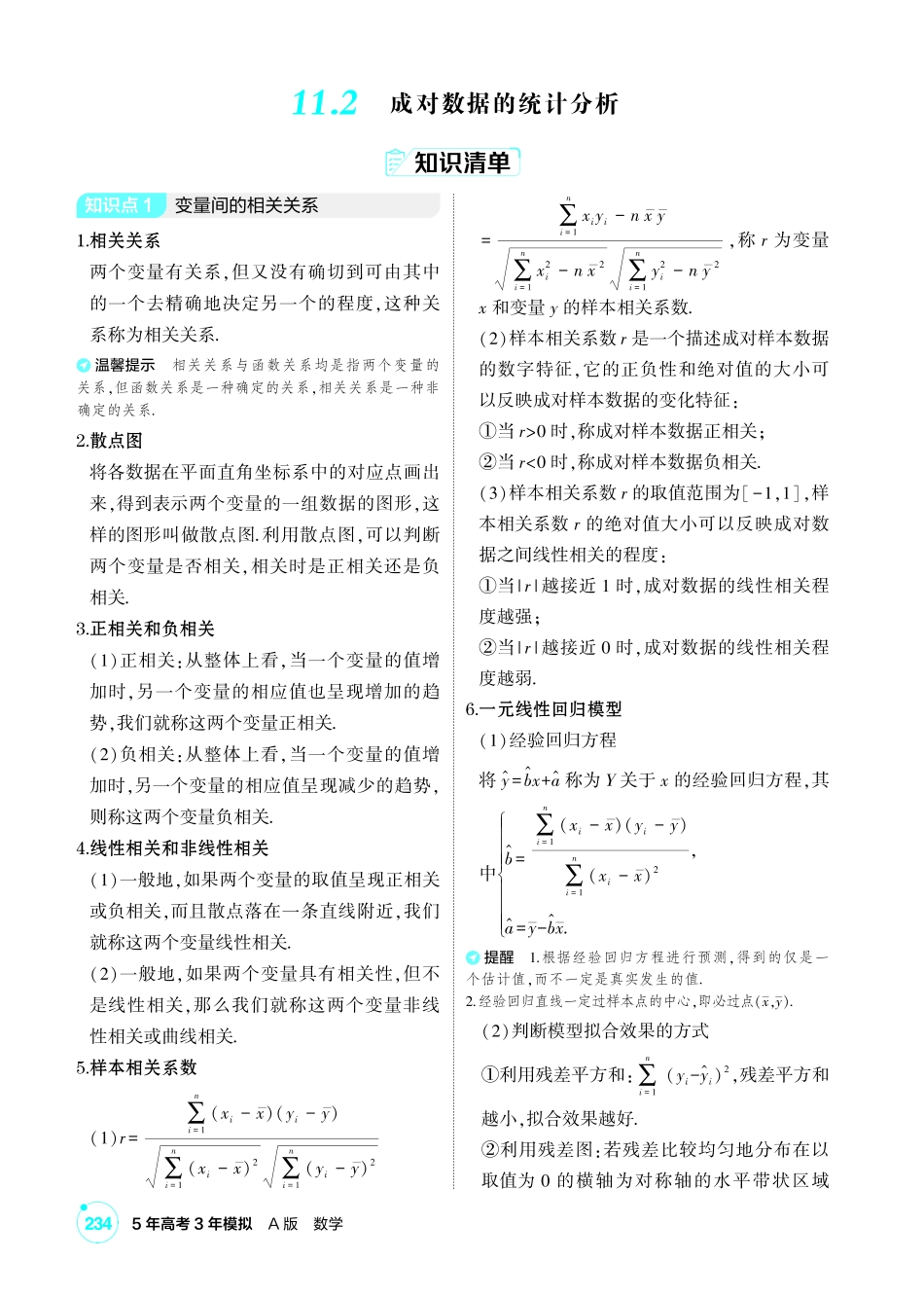2027新高考数学复习53A版1_11.2 成对数据的统计分析.pdf_第1页