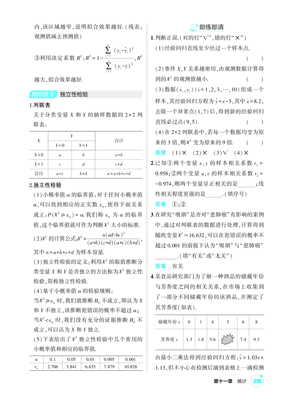 2027新高考数学复习53A版1_11.2 成对数据的统计分析.pdf_第2页