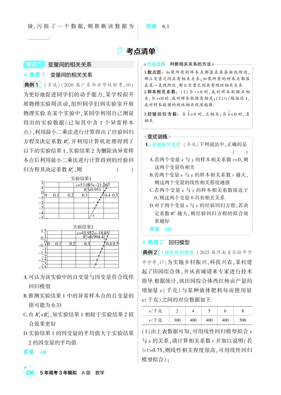 2027新高考数学复习53A版1_11.2 成对数据的统计分析.pdf_第3页