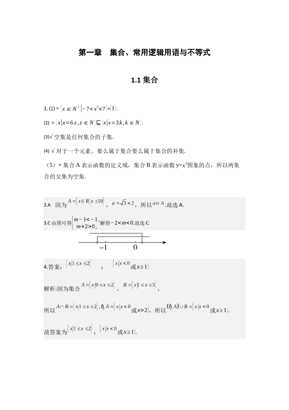2027新高考数学复习53A版1_2027版精讲册即练即清答案详解.docx_第1页