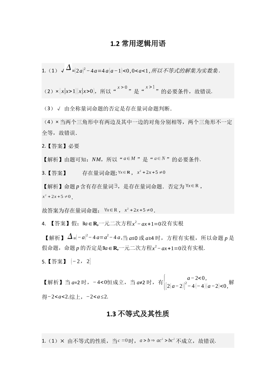 2027新高考数学复习53A版1_2027版精讲册即练即清答案详解.docx_第2页