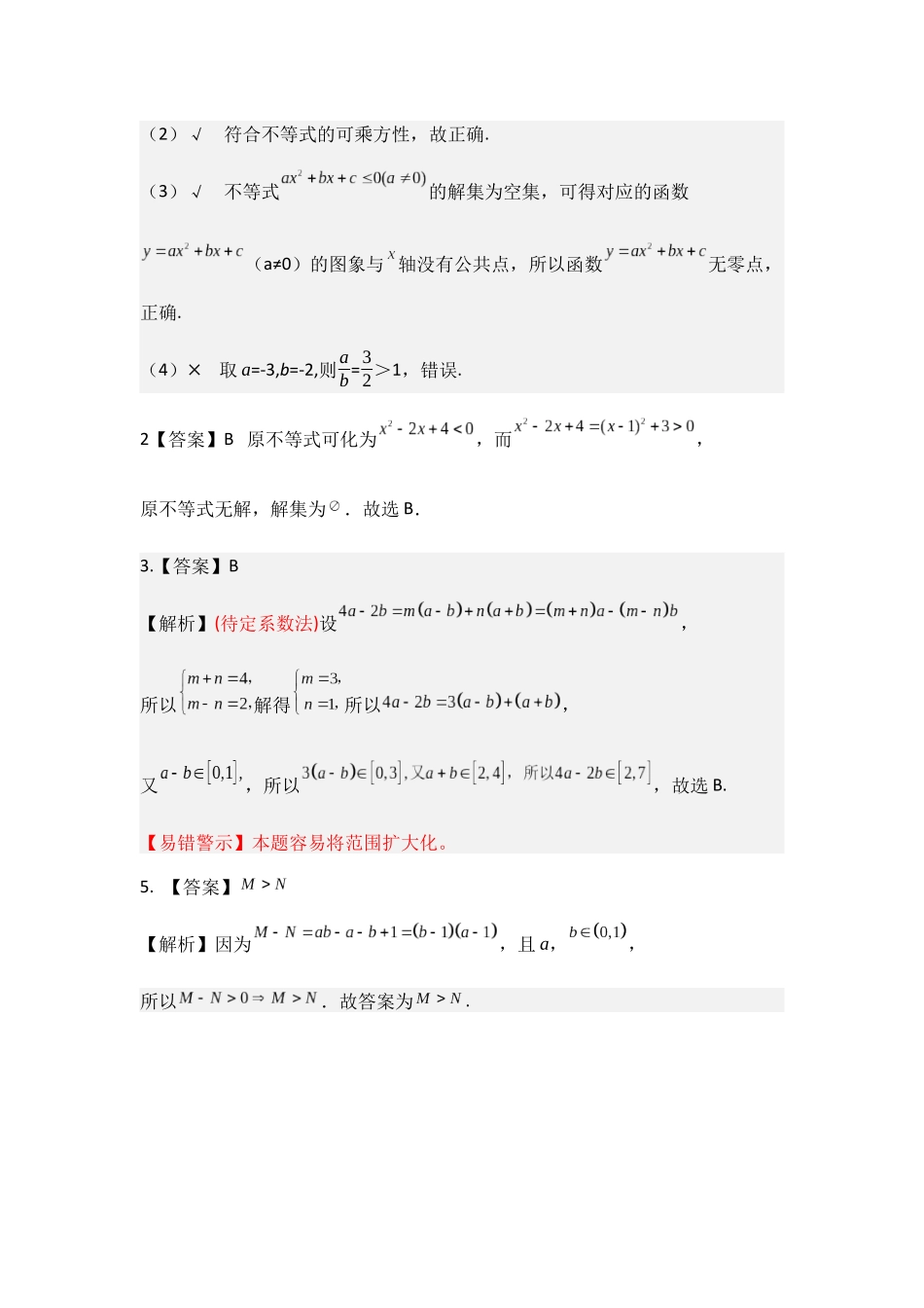 2027新高考数学复习53A版1_2027版精讲册即练即清答案详解.docx_第3页