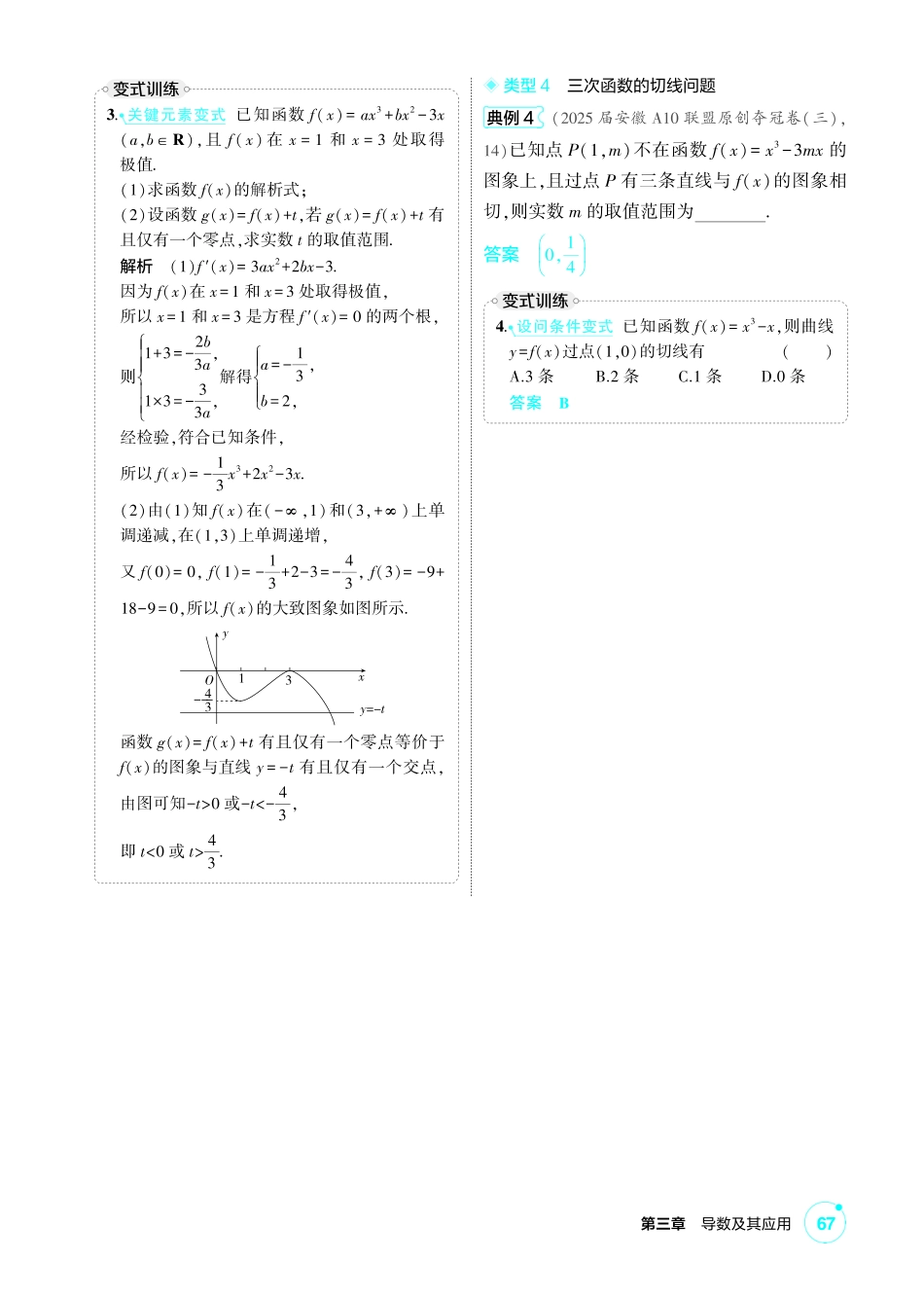 2027新高考数学复习53A版1_高考热点1 三次函数的性质综合.pdf_第3页