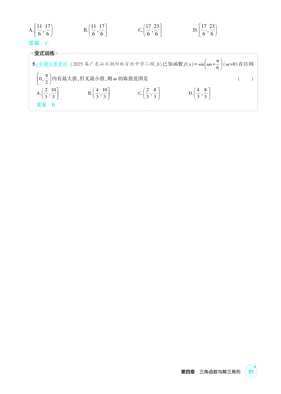 2027新高考数学复习53A版1_高考热点4 三角函数中ω的范围问题.pdf_第3页