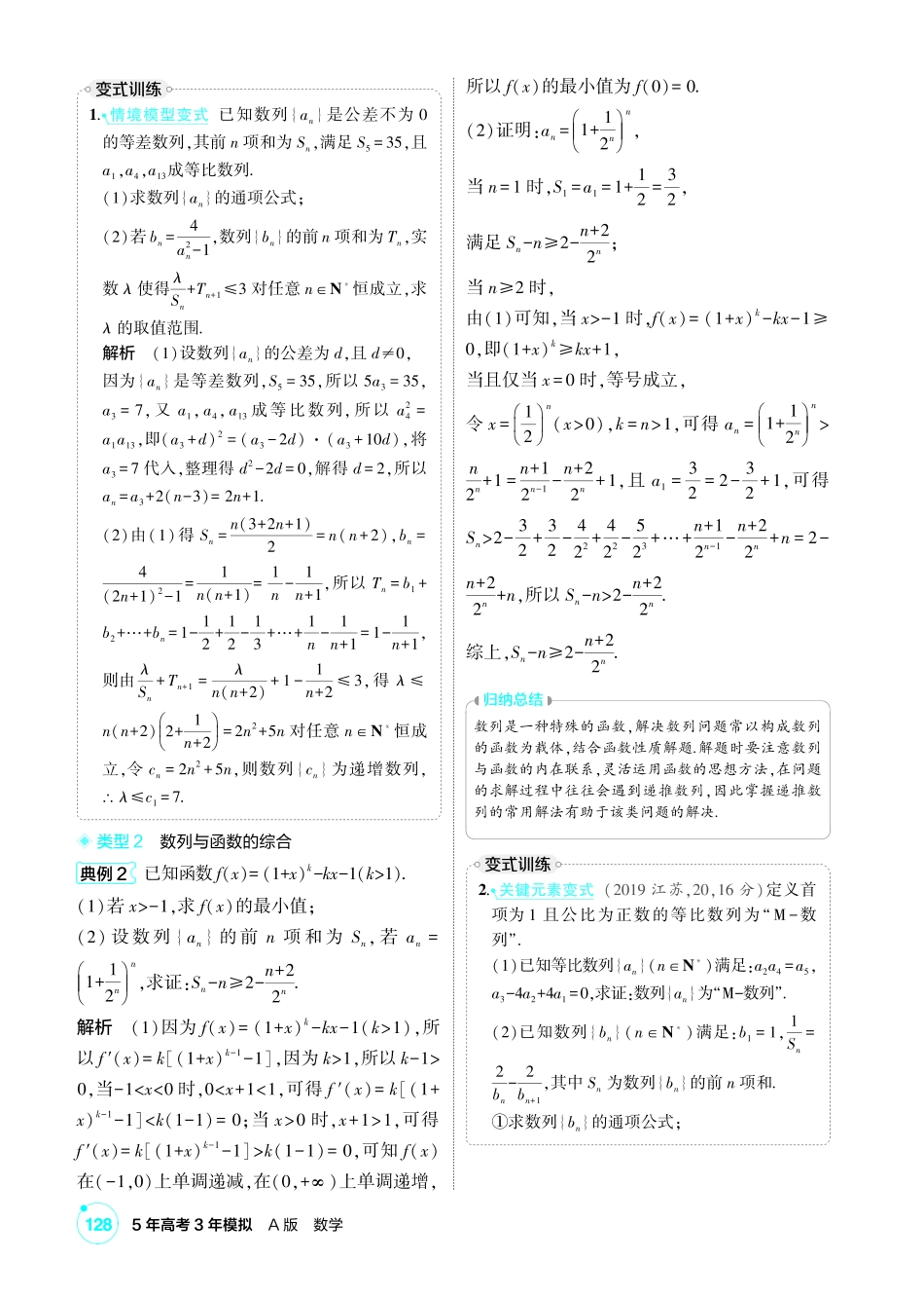 2027新高考数学复习53A版1_高考热点6  数列的综合.pdf_第2页