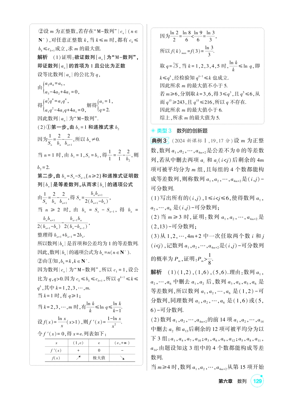 2027新高考数学复习53A版1_高考热点6  数列的综合.pdf_第3页