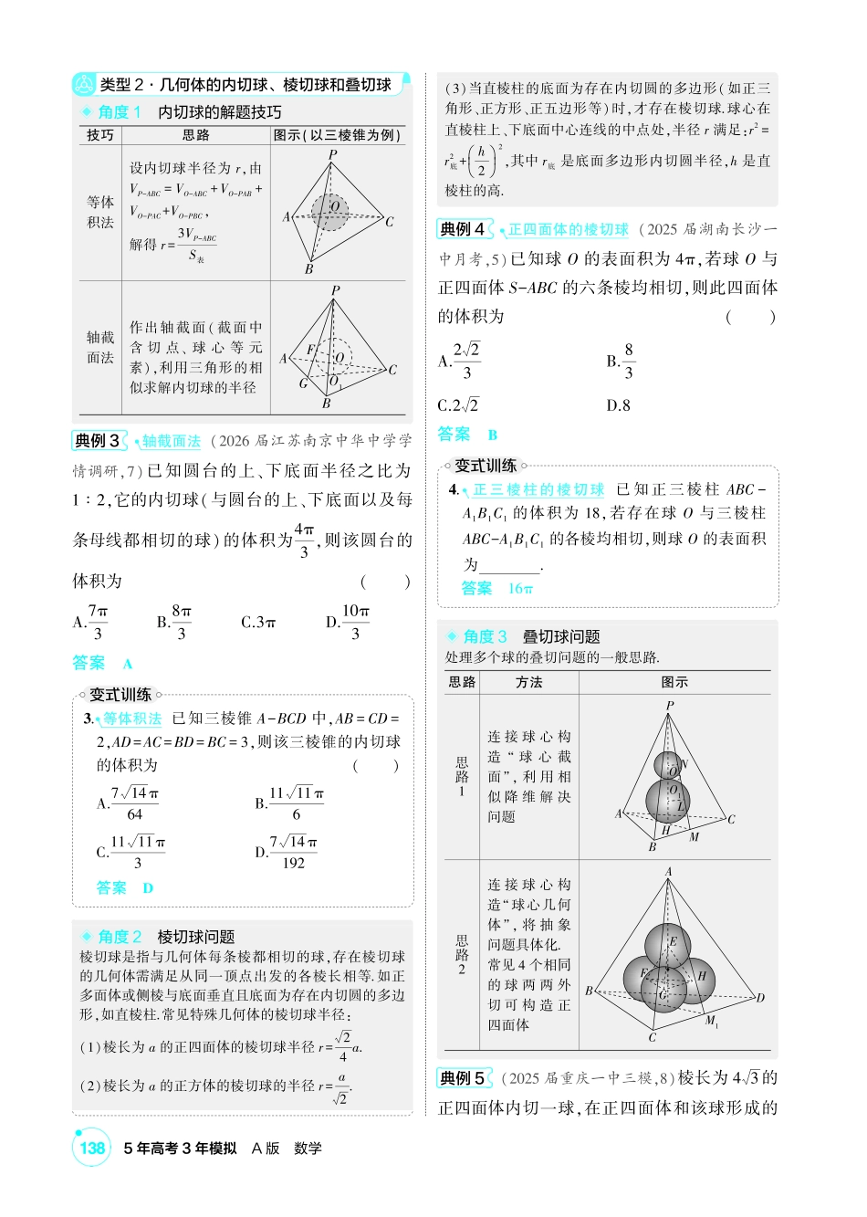 2027新高考数学复习53A版1_高考热点7  球的接、切问题.pdf_第2页