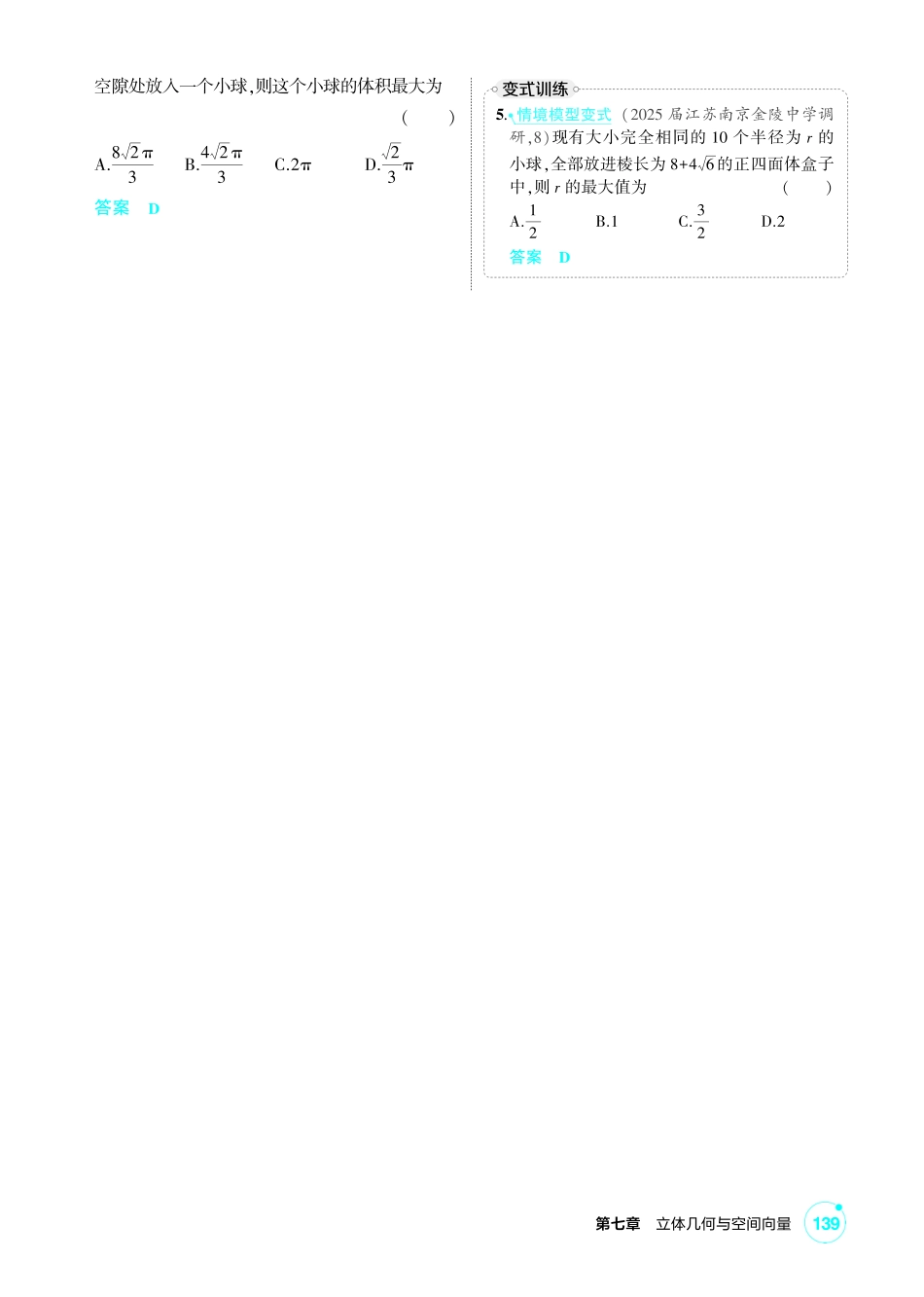 2027新高考数学复习53A版1_高考热点7  球的接、切问题.pdf_第3页