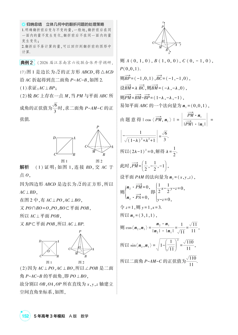 2027新高考数学复习53A版1_高考热点8 截面与翻折问题.pdf_第2页