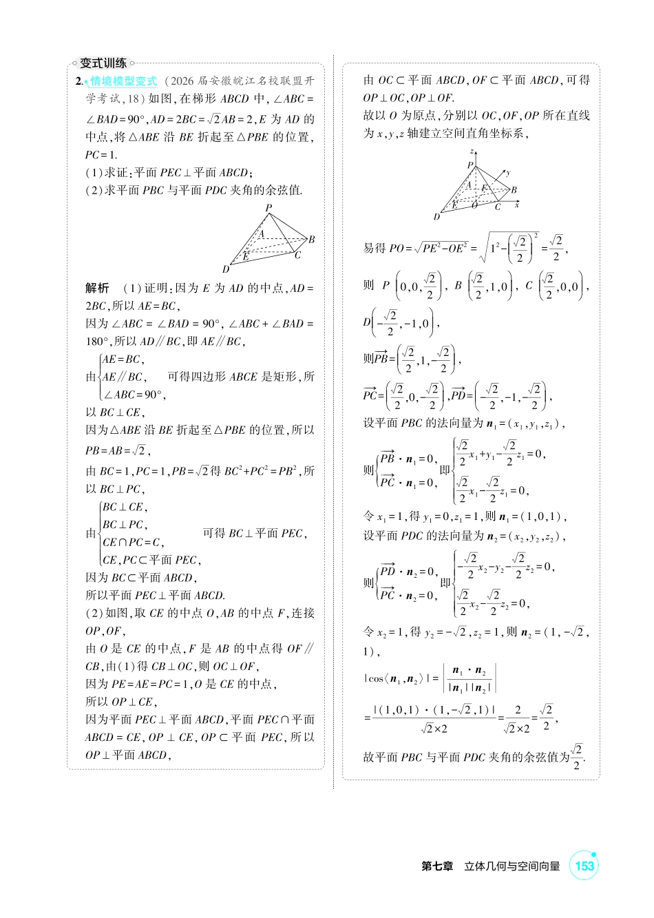 2027新高考数学复习53A版1_高考热点8 截面与翻折问题.pdf_第3页