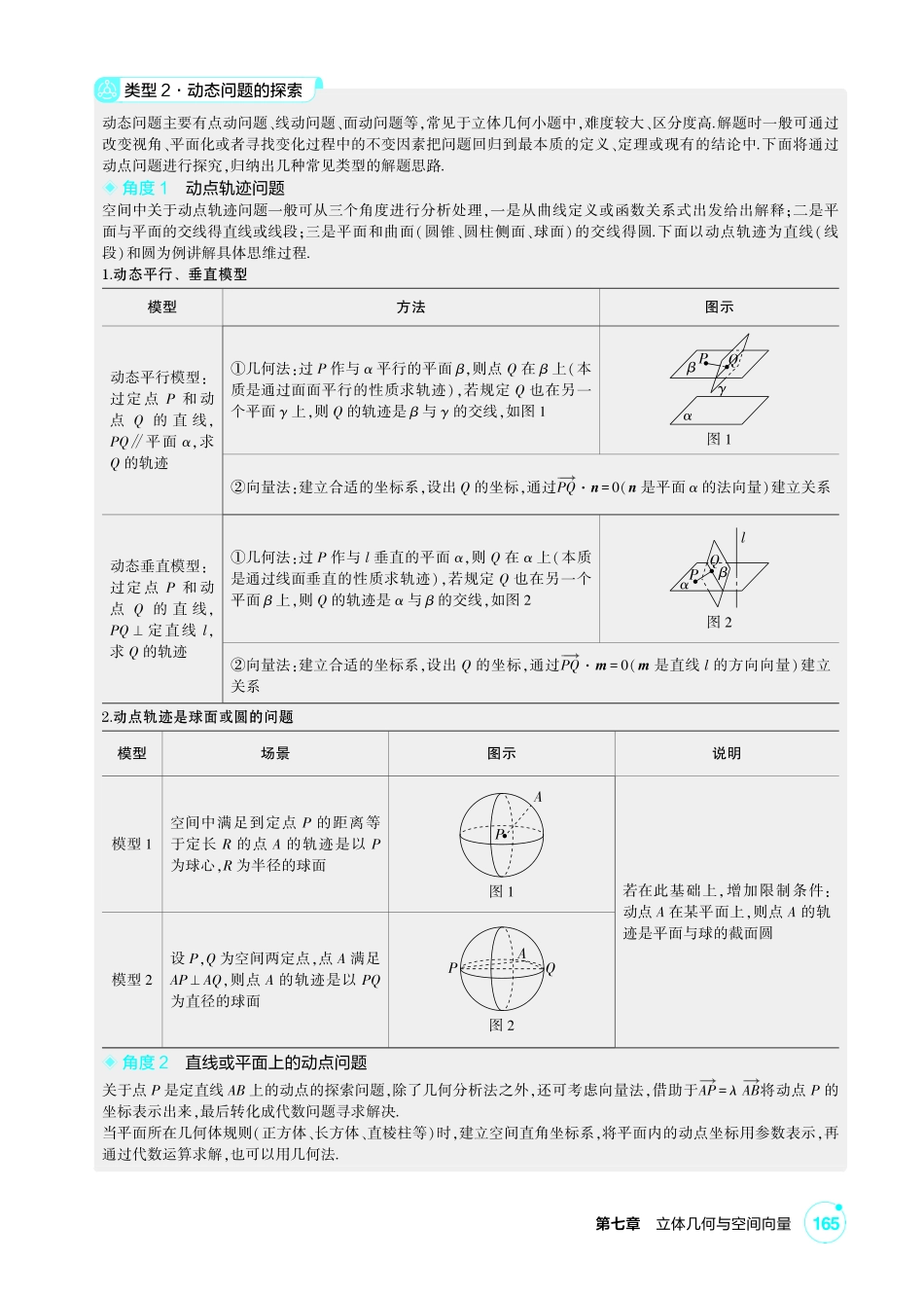 2027新高考数学复习53A版1_高考热点9 立体几何中的存在和动态问题.pdf_第3页