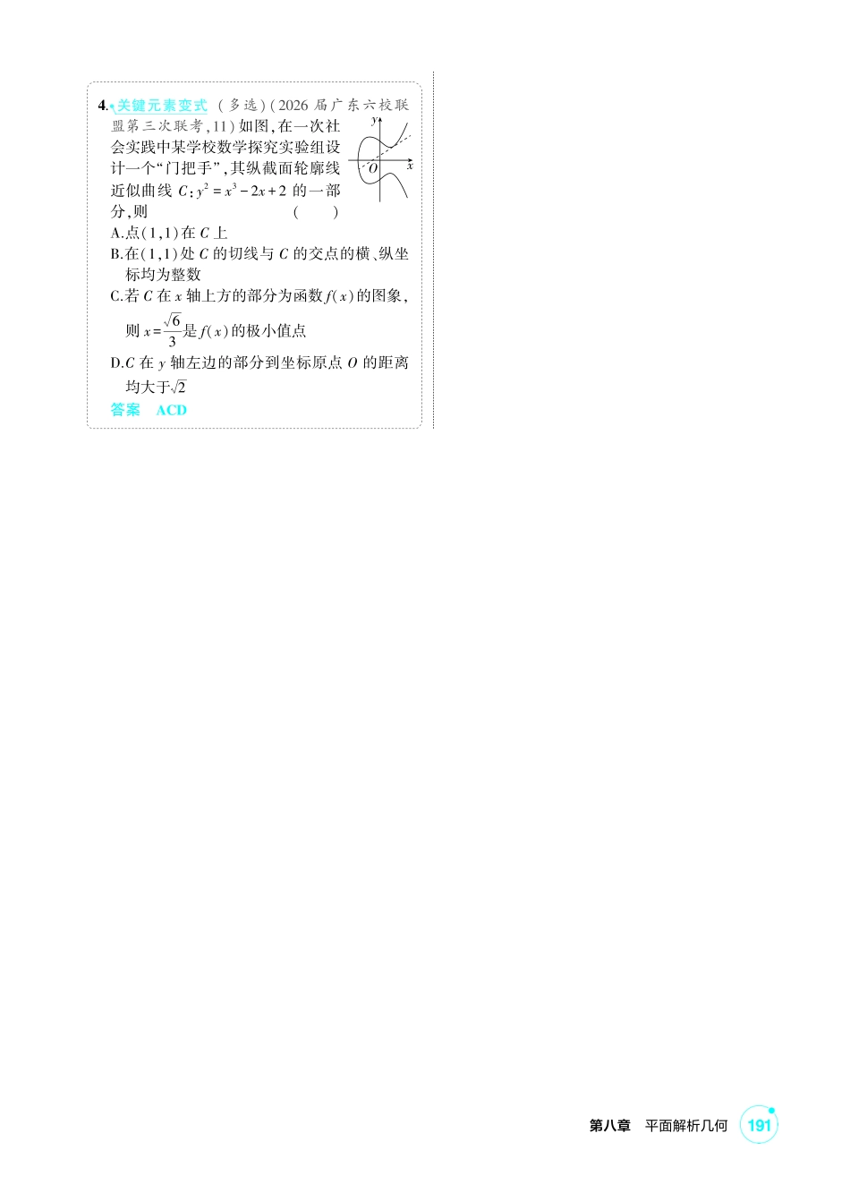 2027新高考数学复习53A版1_高考热点10 轨迹问题.pdf_第2页