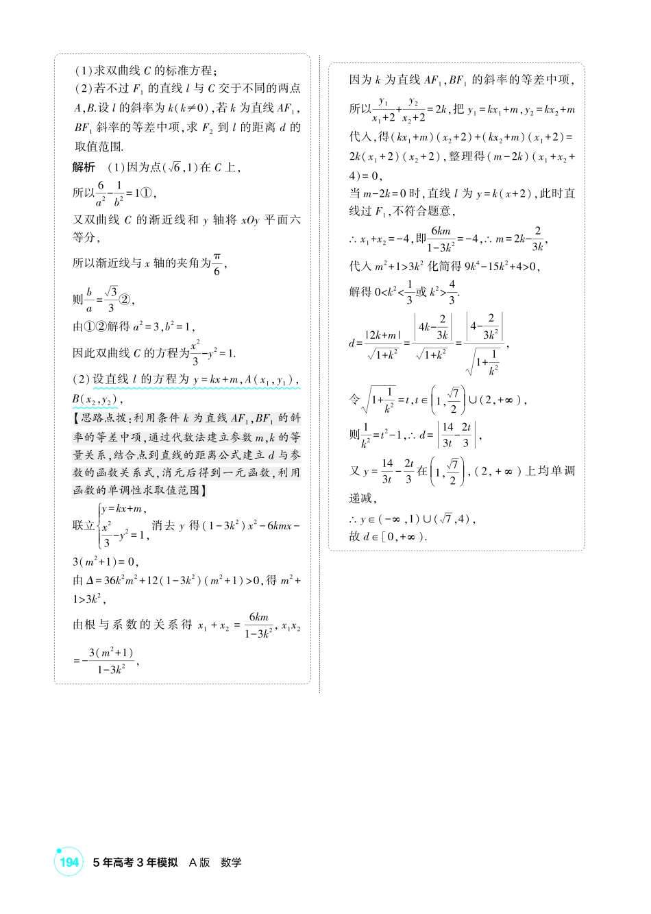 2027新高考数学复习53A版1_高考热点11 圆锥曲线中的最值与范围问题.pdf_第3页
