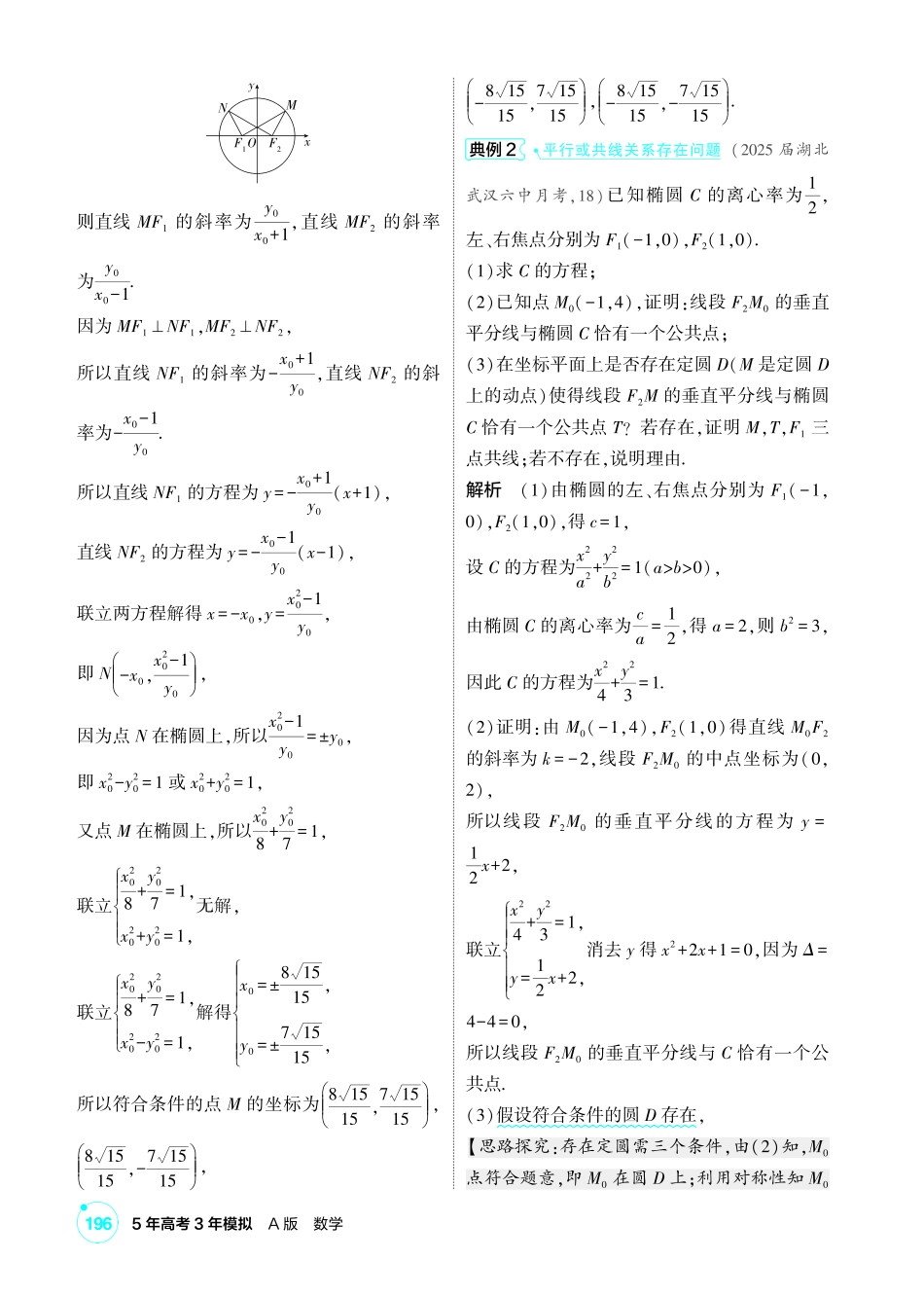 2027新高考数学复习53A版1_高考热点12 圆锥曲线中的存在性(探索性)问题.pdf_第2页
