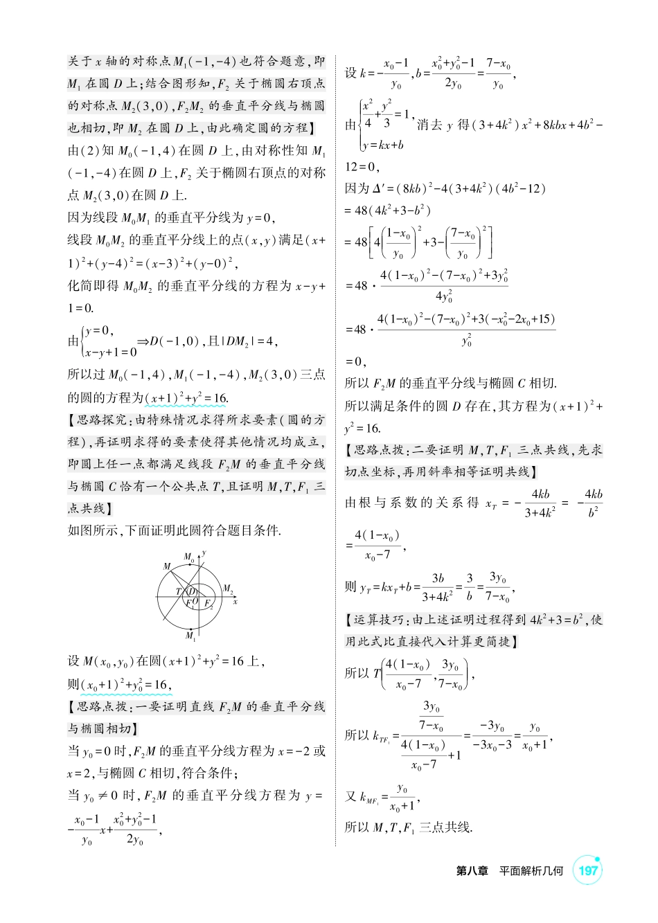 2027新高考数学复习53A版1_高考热点12 圆锥曲线中的存在性(探索性)问题.pdf_第3页