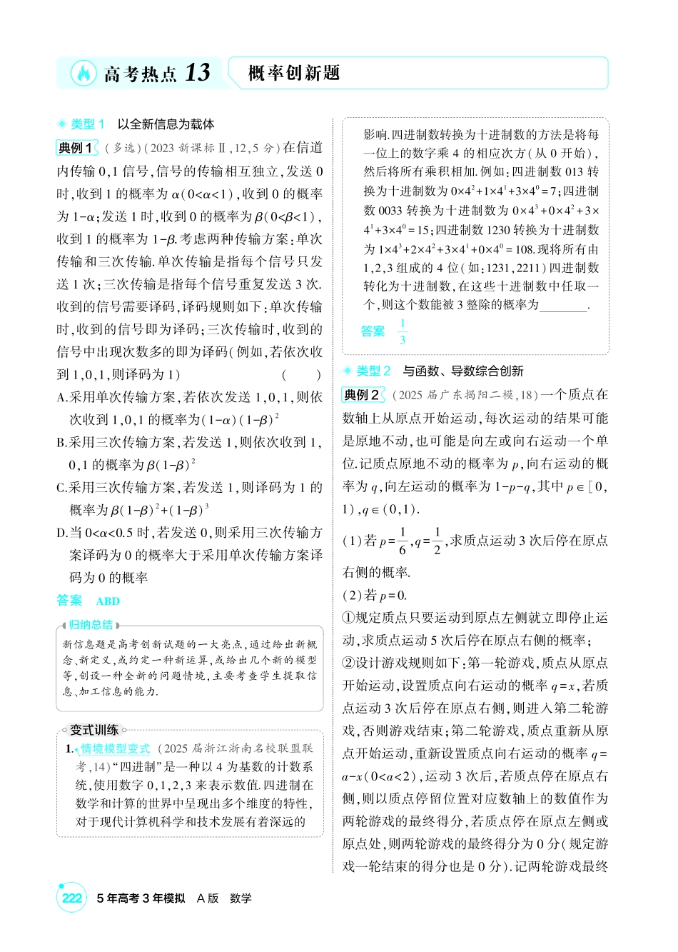 2027新高考数学复习53A版1_高考热点13 概率创新题.pdf_第1页