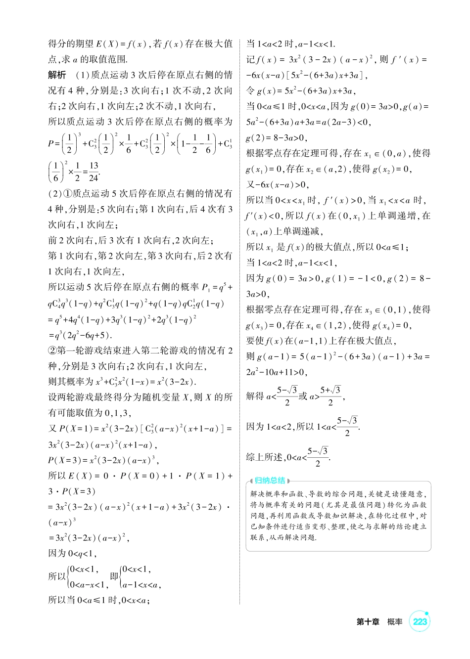 2027新高考数学复习53A版1_高考热点13 概率创新题.pdf_第2页