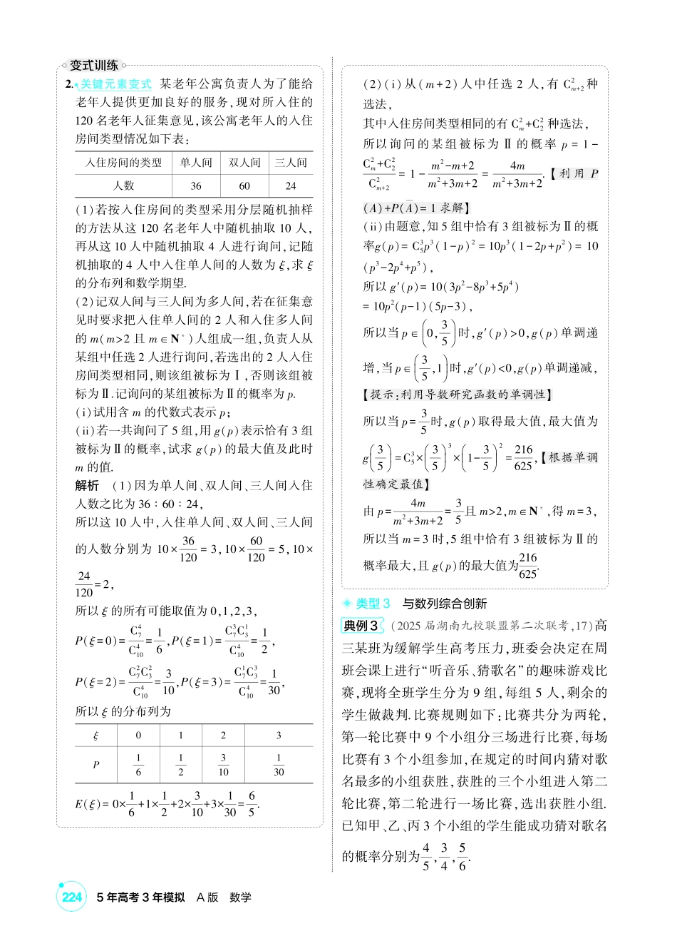 2027新高考数学复习53A版1_高考热点13 概率创新题.pdf_第3页