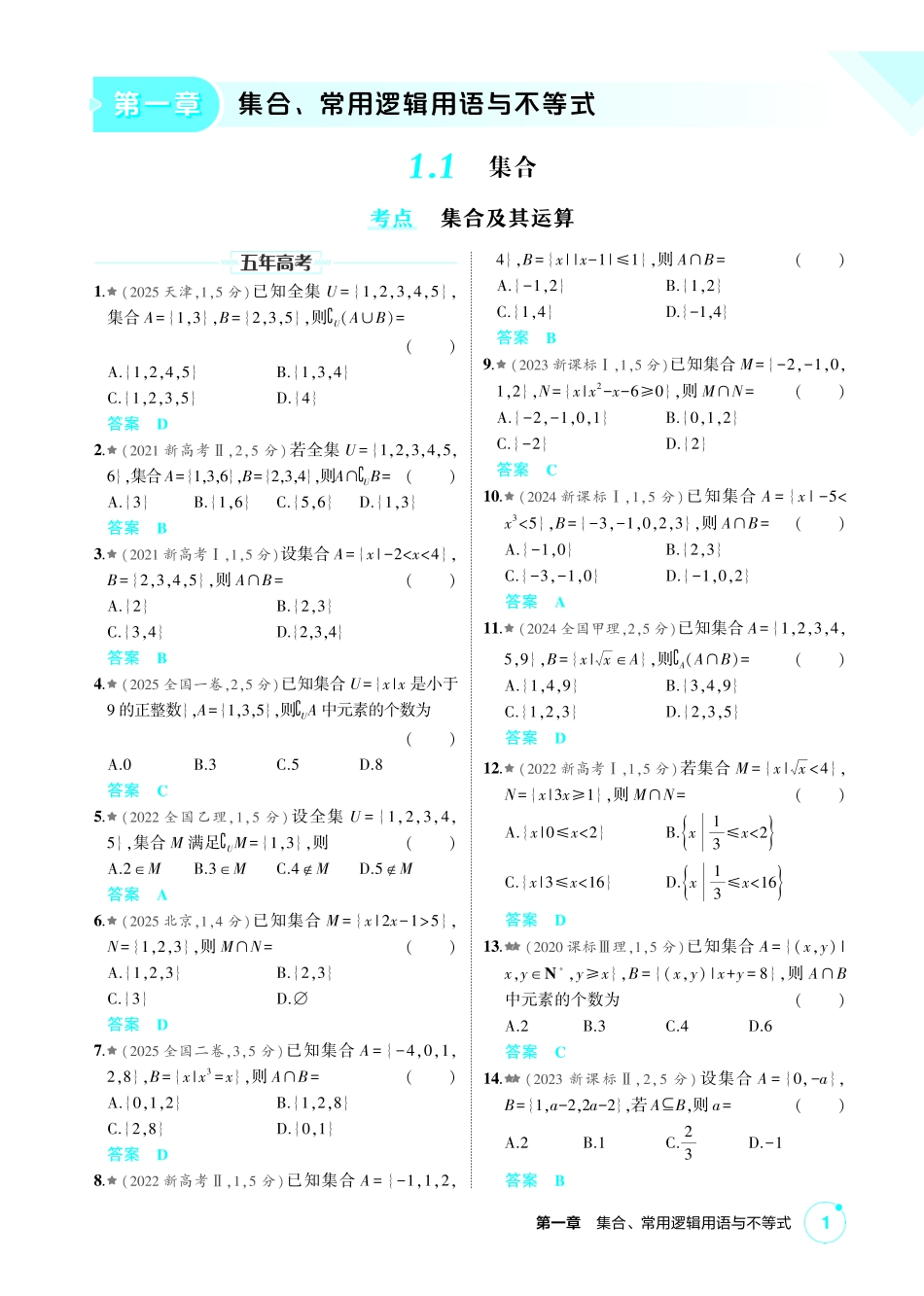 2027新高考数学复习53A版2_1.1 集合.pdf_第1页