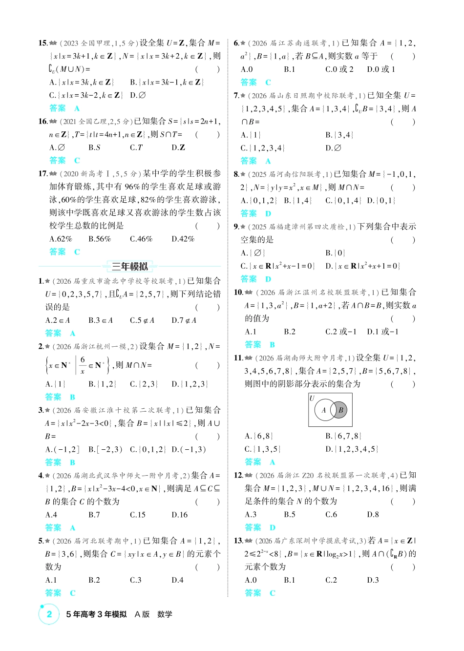 2027新高考数学复习53A版2_1.1 集合.pdf_第2页