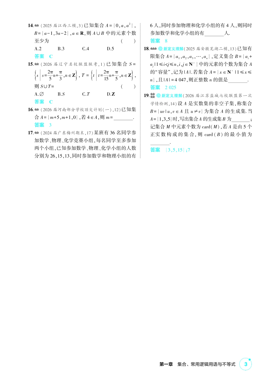 2027新高考数学复习53A版2_1.1 集合.pdf_第3页