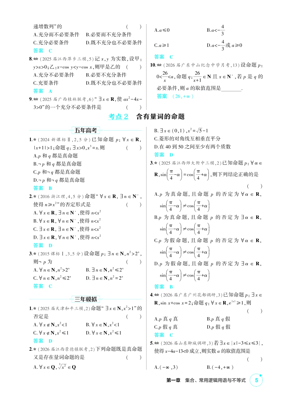 2027新高考数学复习53A版2_1.2 常用逻辑用语.pdf_第2页
