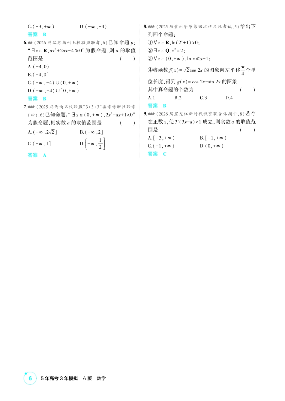 2027新高考数学复习53A版2_1.2 常用逻辑用语.pdf_第3页