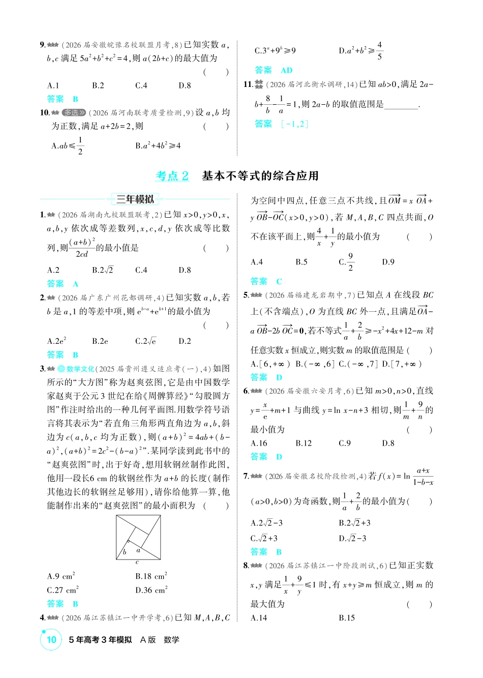 2027新高考数学复习53A版2_1.4 基本不等式.pdf_第2页