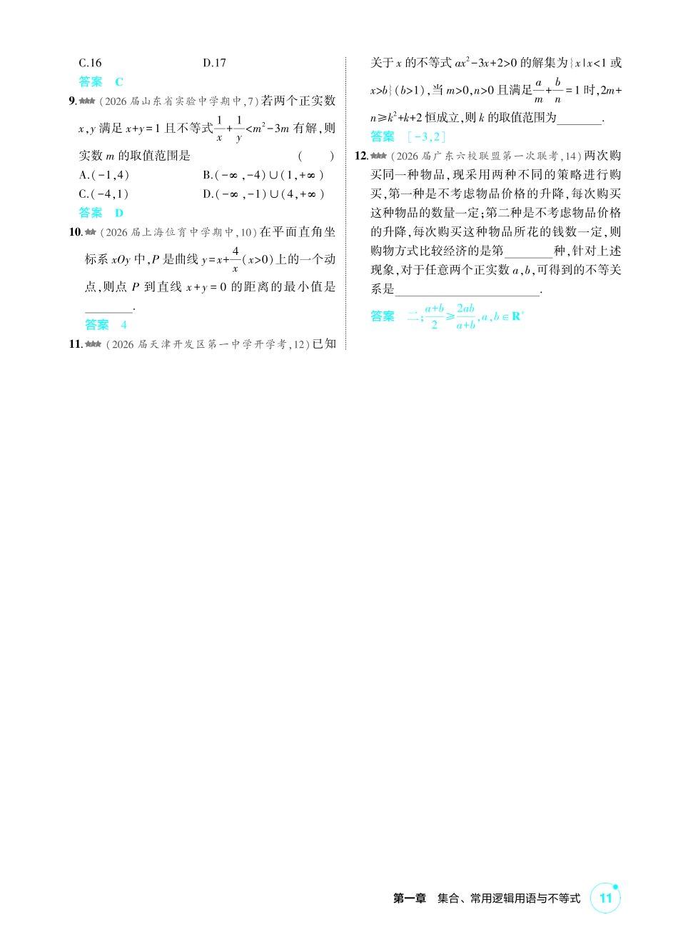 2027新高考数学复习53A版2_1.4 基本不等式.pdf_第3页