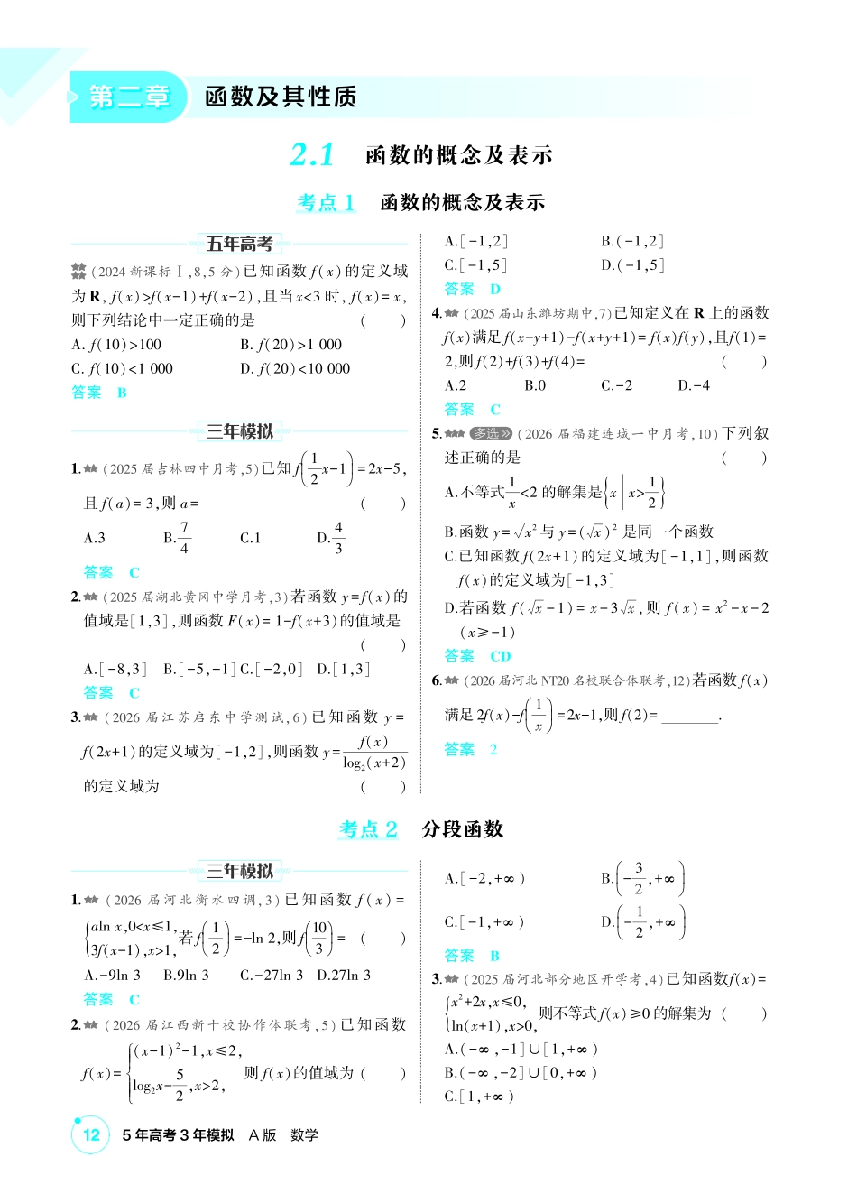 2027新高考数学复习53A版2_2.1 函数的概念及表示.pdf_第1页