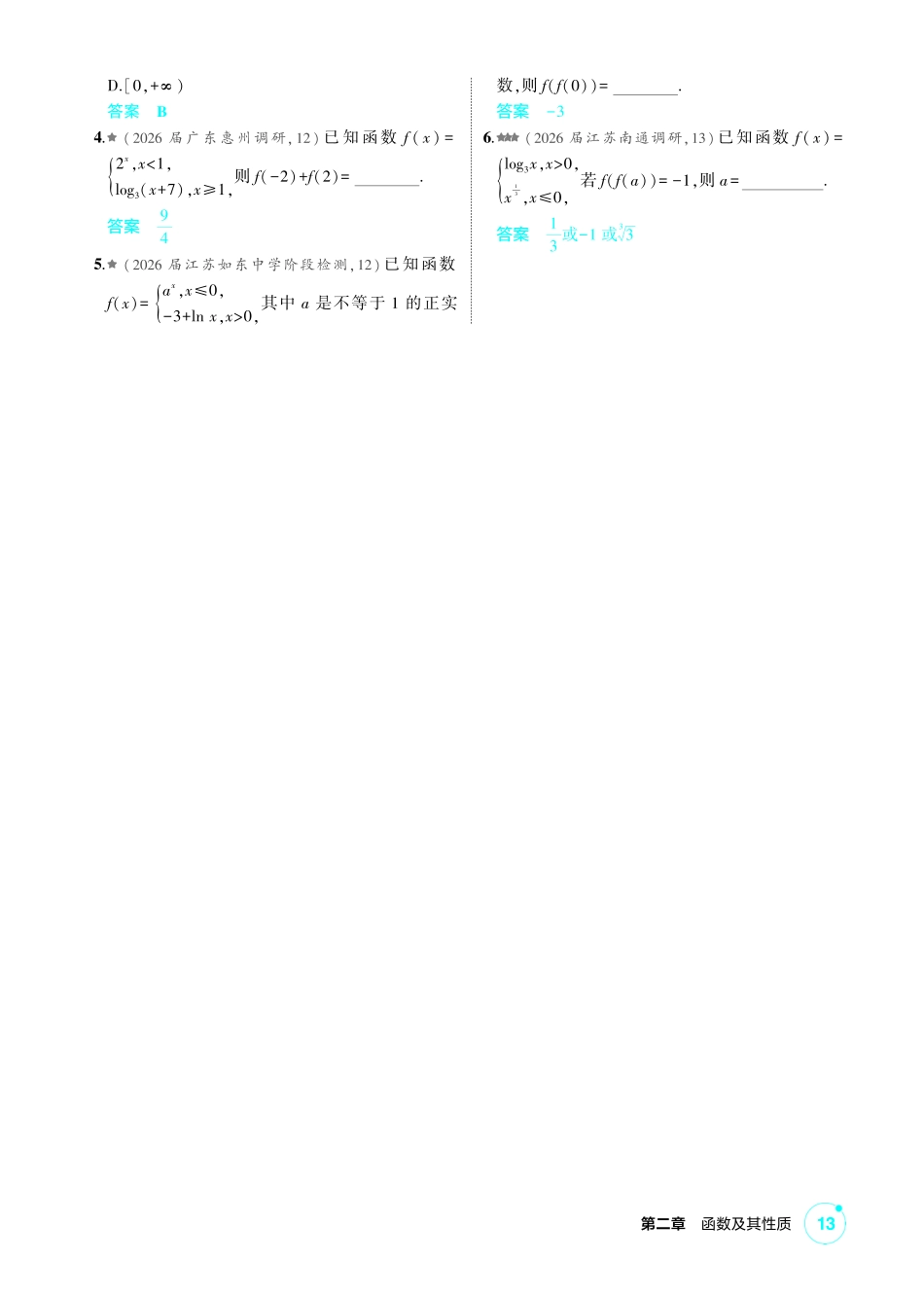 2027新高考数学复习53A版2_2.1 函数的概念及表示.pdf_第2页