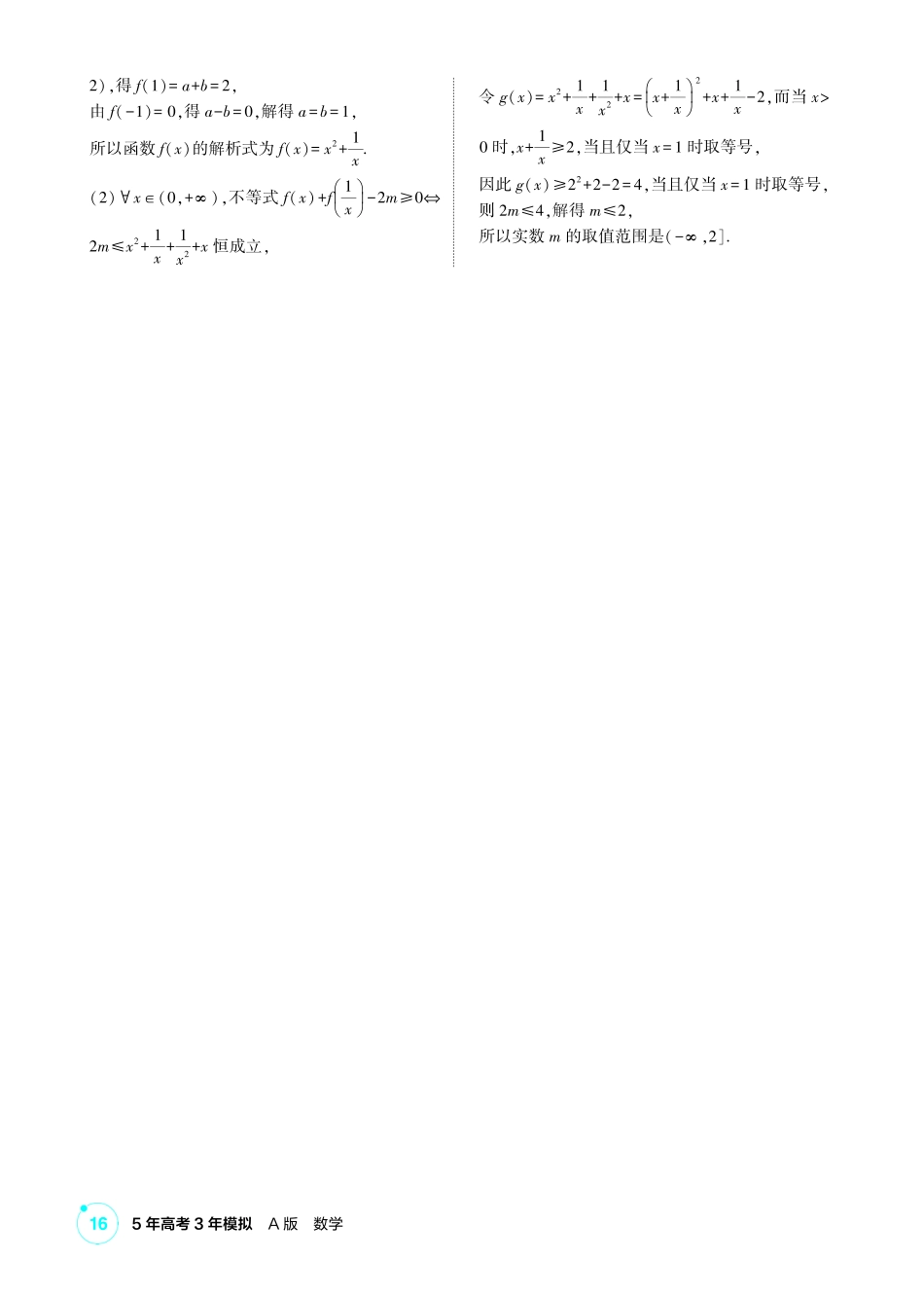 2027新高考数学复习53A版2_2.2 函数的单调性和最值.pdf_第3页