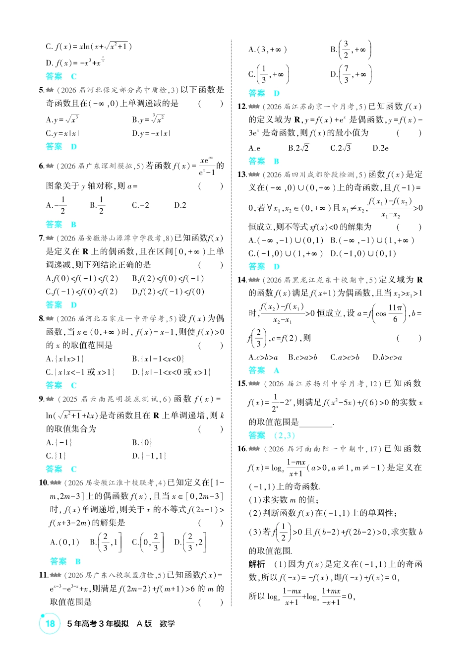 2027新高考数学复习53A版2_2.3  函数的奇偶性、周期性和对称性.pdf_第2页
