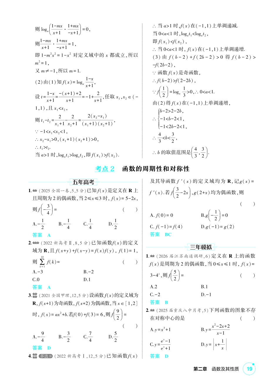 2027新高考数学复习53A版2_2.3  函数的奇偶性、周期性和对称性.pdf_第3页