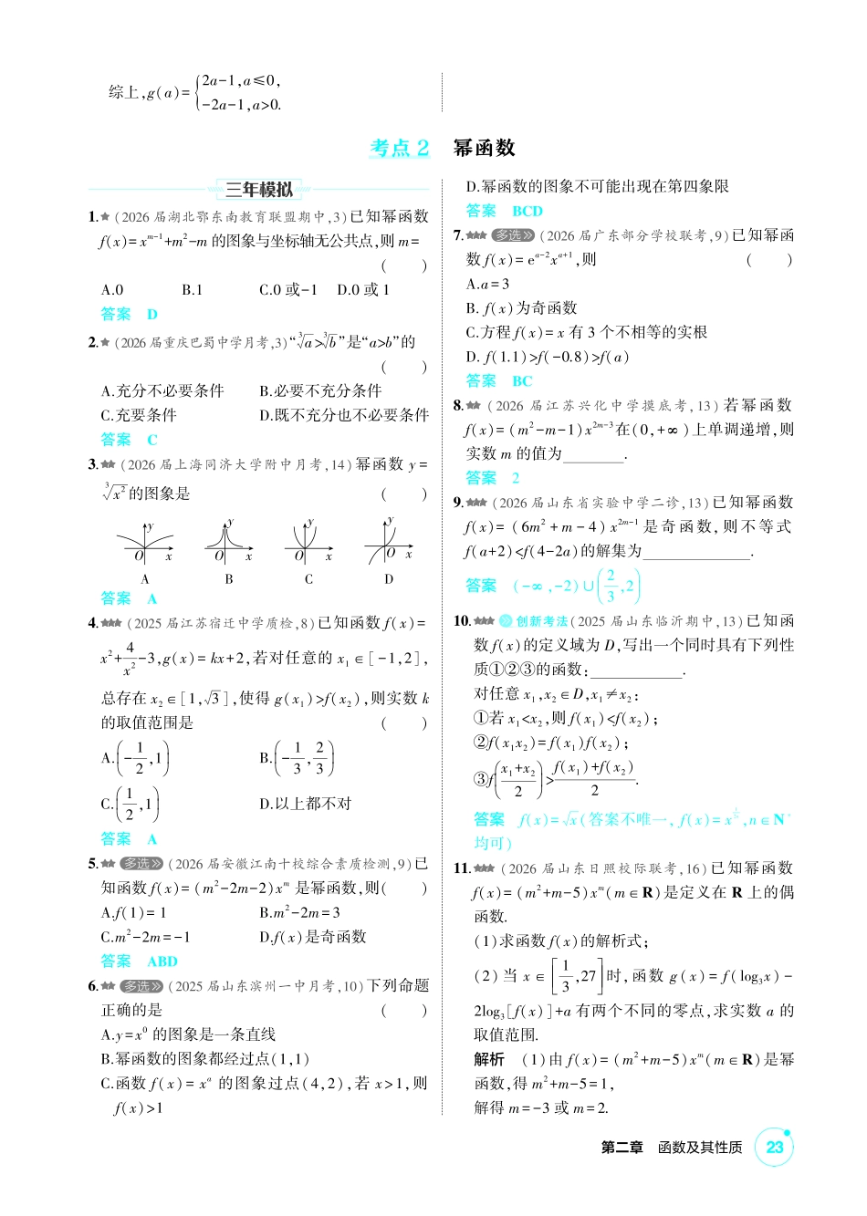 2027新高考数学复习53A版2_2.4 二次函数与幂函数.pdf_第2页