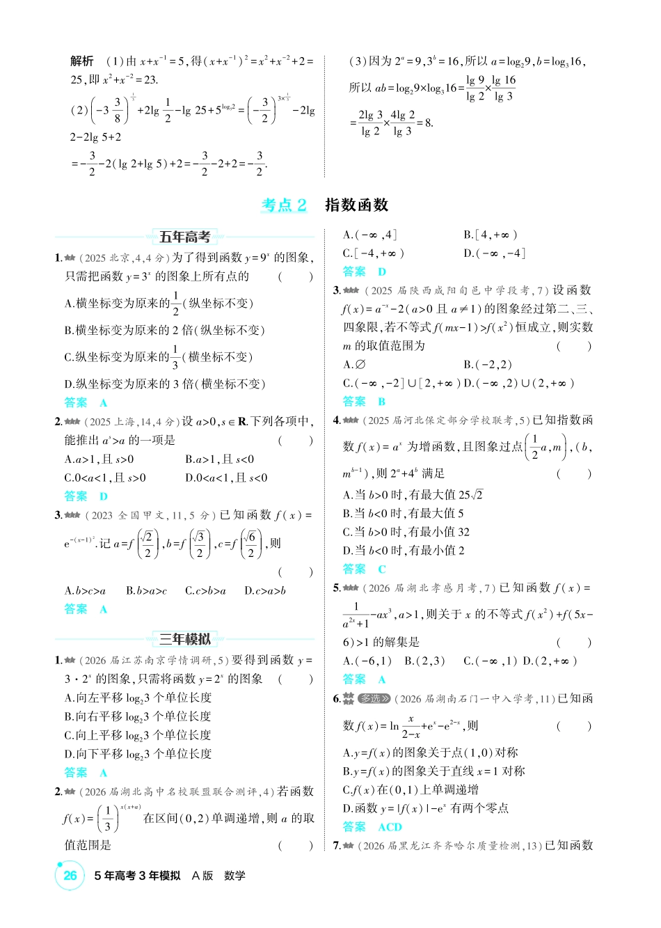 2027新高考数学复习53A版2_2.5  指数函数与对数函数.pdf_第2页