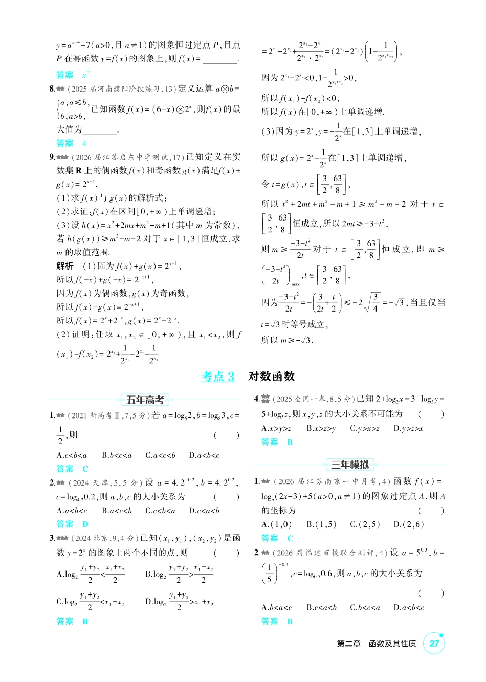 2027新高考数学复习53A版2_2.5  指数函数与对数函数.pdf_第3页