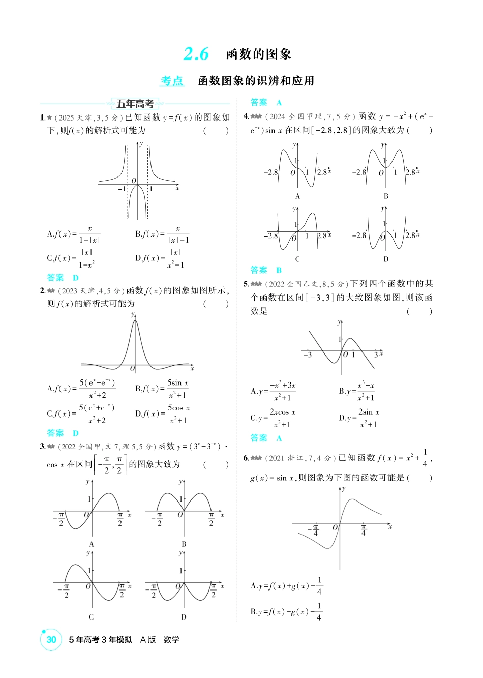 2027新高考数学复习53A版2_2.6  函数的图象.pdf_第1页