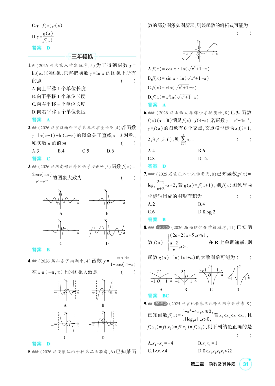 2027新高考数学复习53A版2_2.6  函数的图象.pdf_第2页